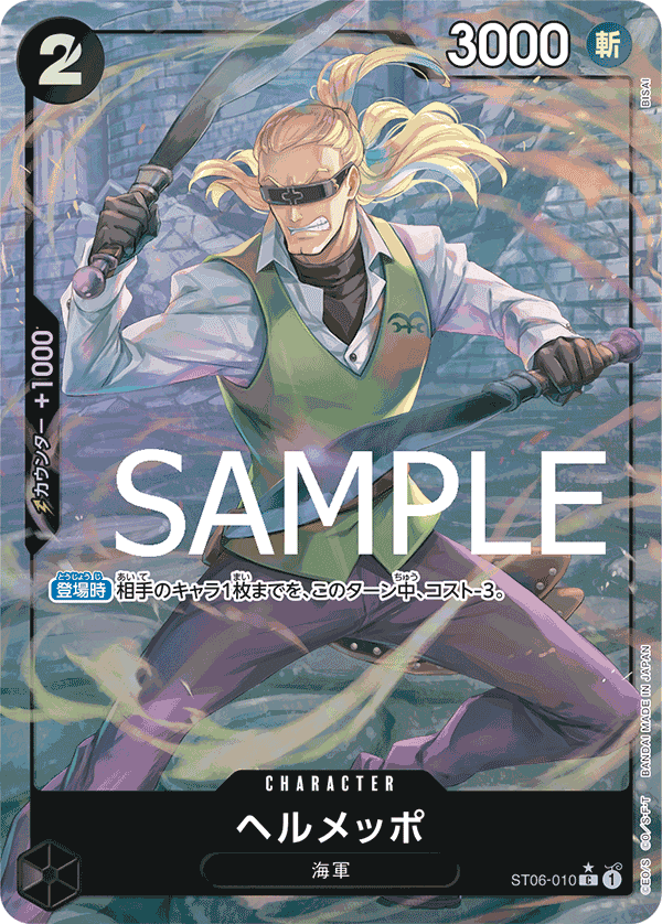 Helmeppo, STARTER DECK: Absolute Justice #010