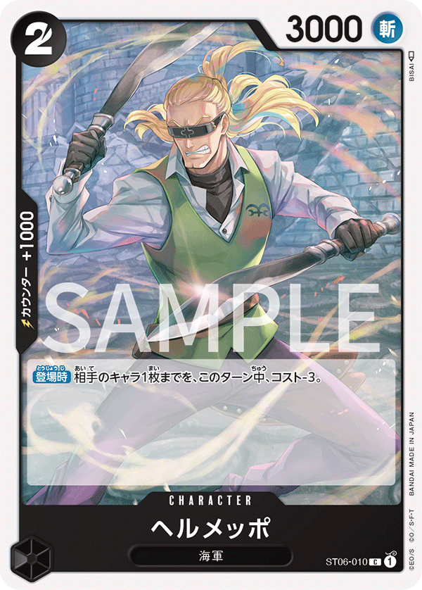 Helmeppo, STARTER DECK: Absolute Justice #010