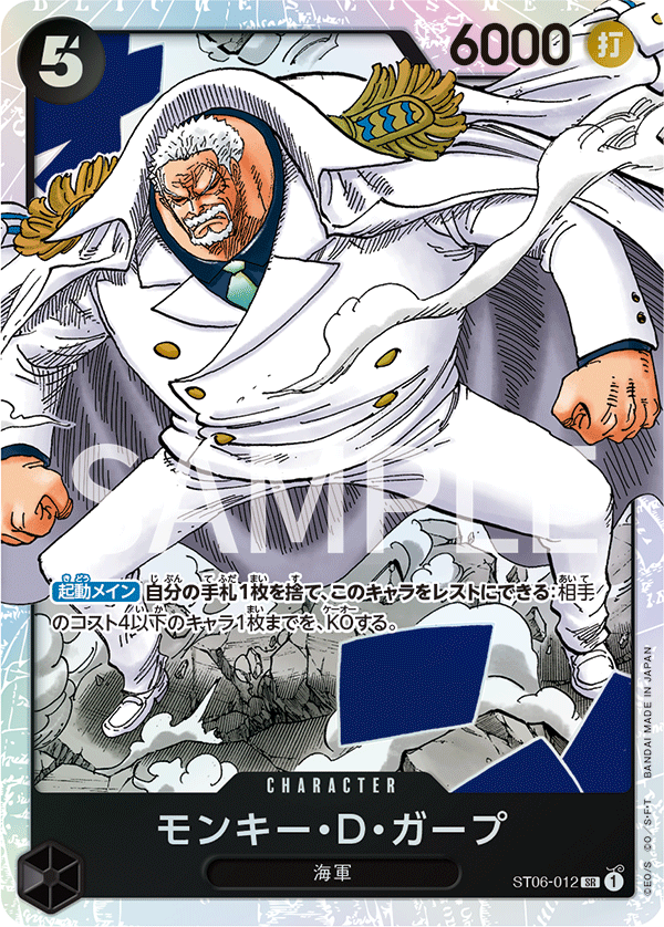 Monkey.D.Garp, STARTER DECK: Absolute Justice #012