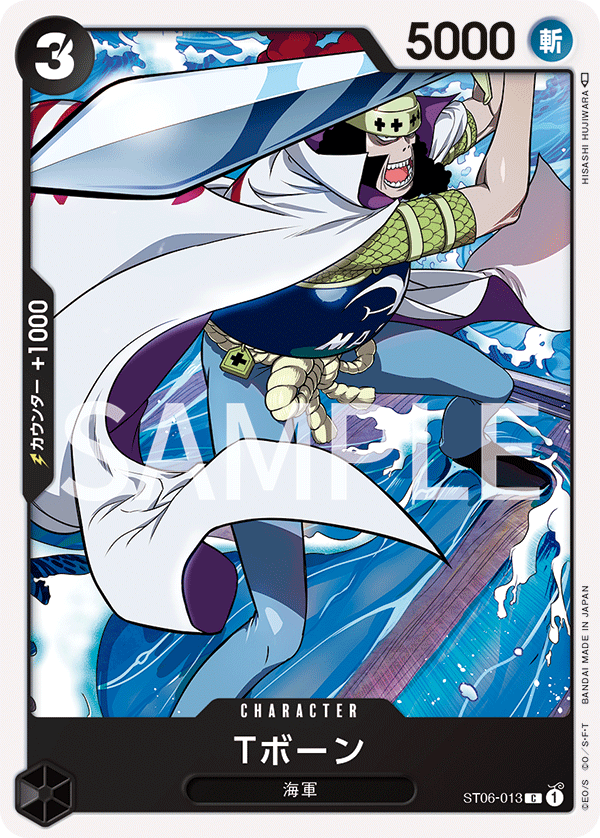 T-Bone, STARTER DECK: Absolute Justice #013
