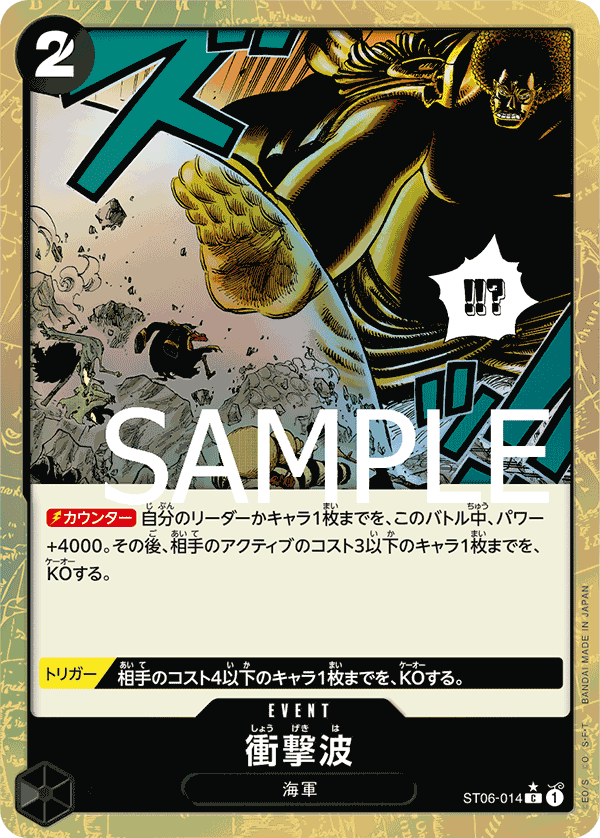 Shockwave, STARTER DECK: Absolute Justice #014