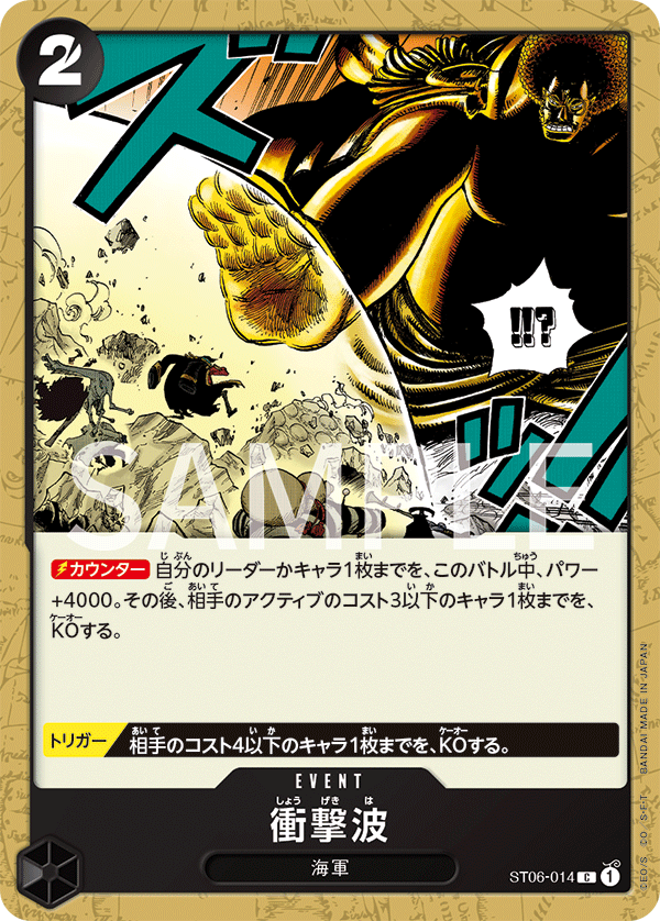 Shockwave, STARTER DECK: Absolute Justice #014