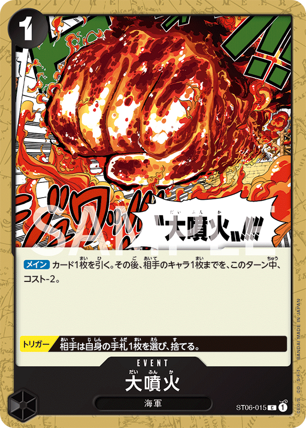 Great Eruption, STARTER DECK: Absolute Justice #015