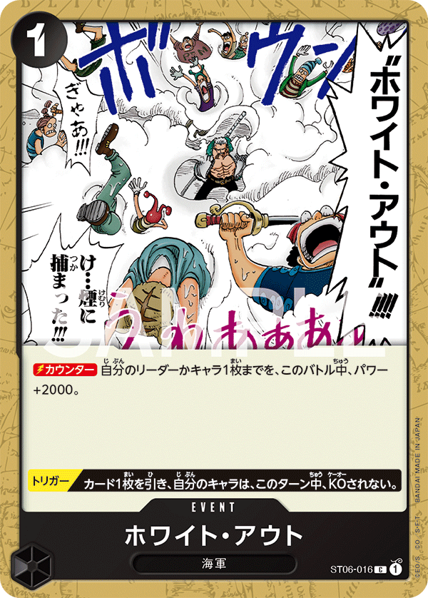 White Out, STARTER DECK: Absolute Justice #016