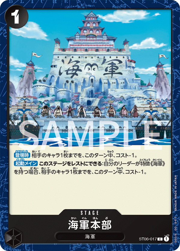 Navy HQ, STARTER DECK: Absolute Justice #017