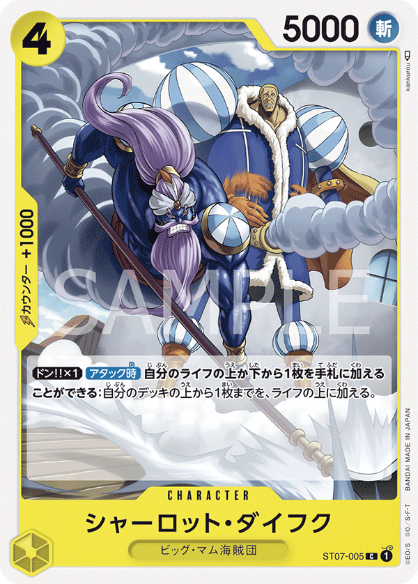 Charlotte Daifuku, STARTER DECK: Big Mom Pirates #005