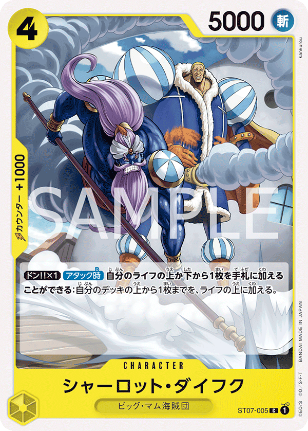 Charlotte Daifuku, STARTER DECK: Big Mom Pirates #005