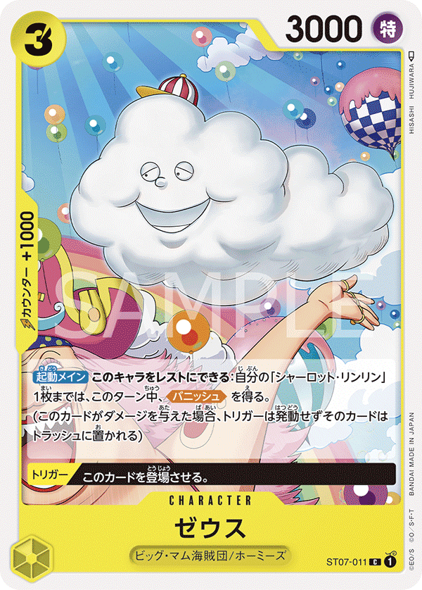 Zeus, STARTER DECK: Big Mom Pirates #011