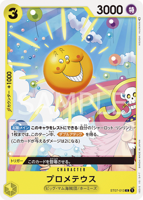 Prometheus, STARTER DECK: Big Mom Pirates #013