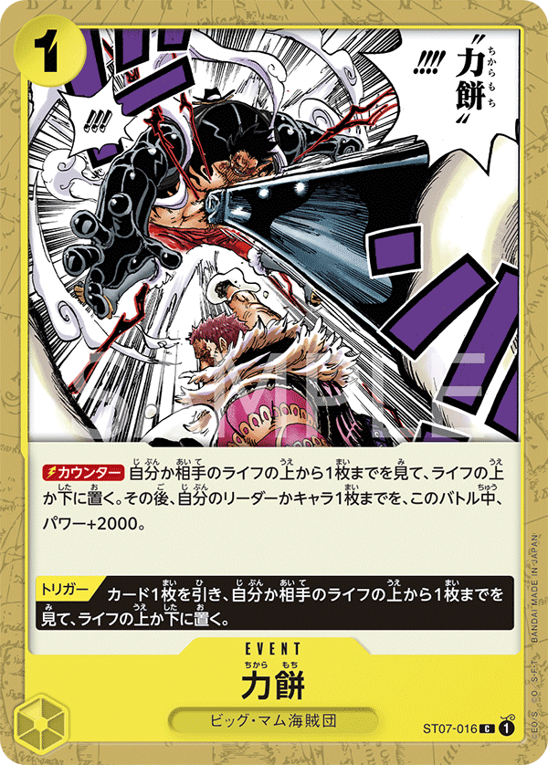 Power Mochi, STARTER DECK: Big Mom Pirates #016