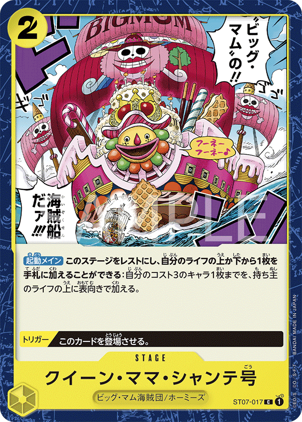 Queen Mama Chanter, STARTER DECK: Big Mom Pirates #017