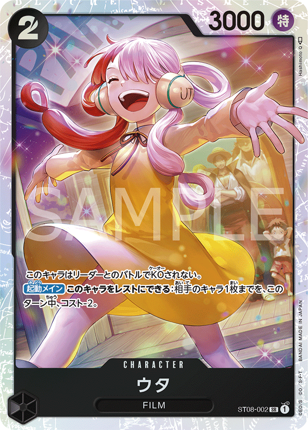 Uta, STARTER DECK: Monkey D. Luffy #002