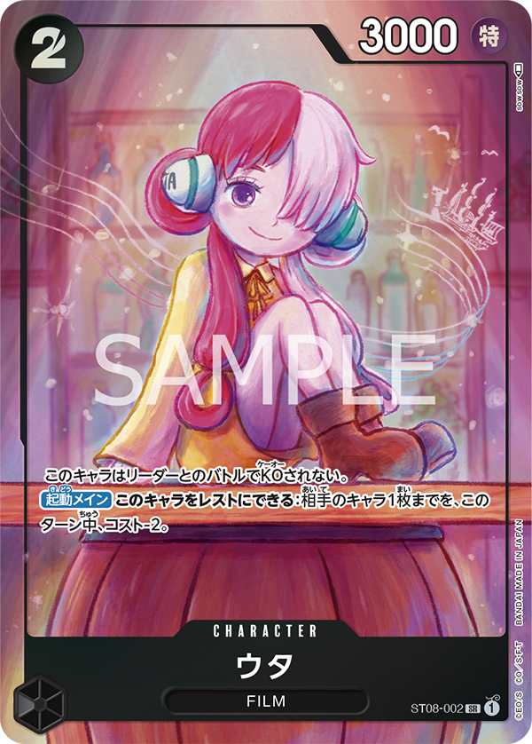 Uta, STARTER DECK: Monkey D. Luffy #002