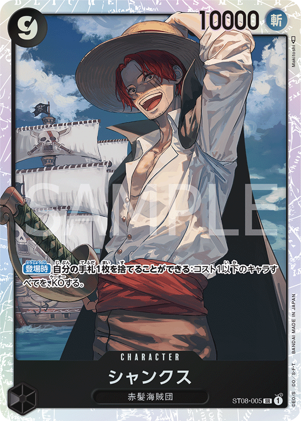 Shanks, STARTER DECK: Monkey D. Luffy #005