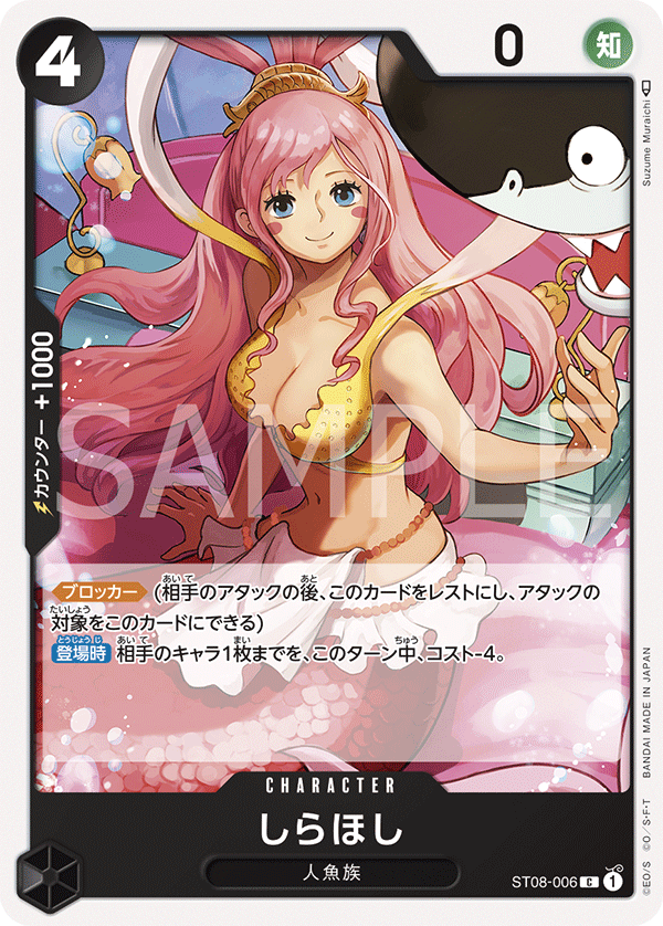 Shirahoshi, STARTER DECK: Monkey D. Luffy #006