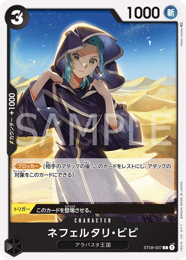 Nefeltari Vivi, STARTER DECK: Monkey D. Luffy #007