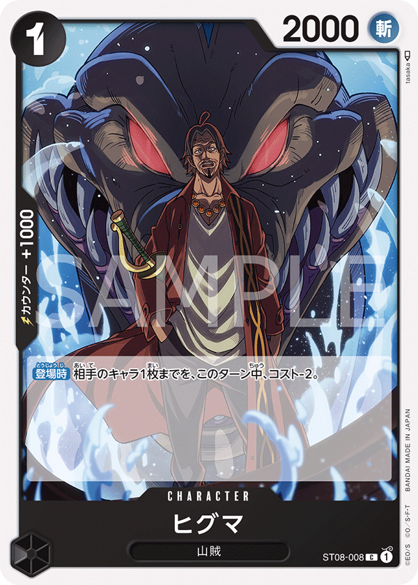 Higuma, STARTER DECK: Monkey D. Luffy #008