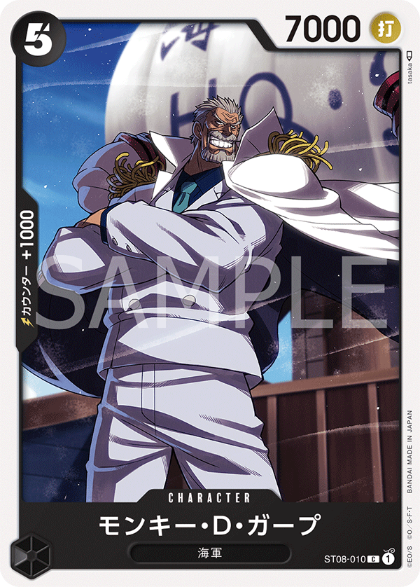 Monkey.D.Garp, STARTER DECK: Monkey D. Luffy #010
