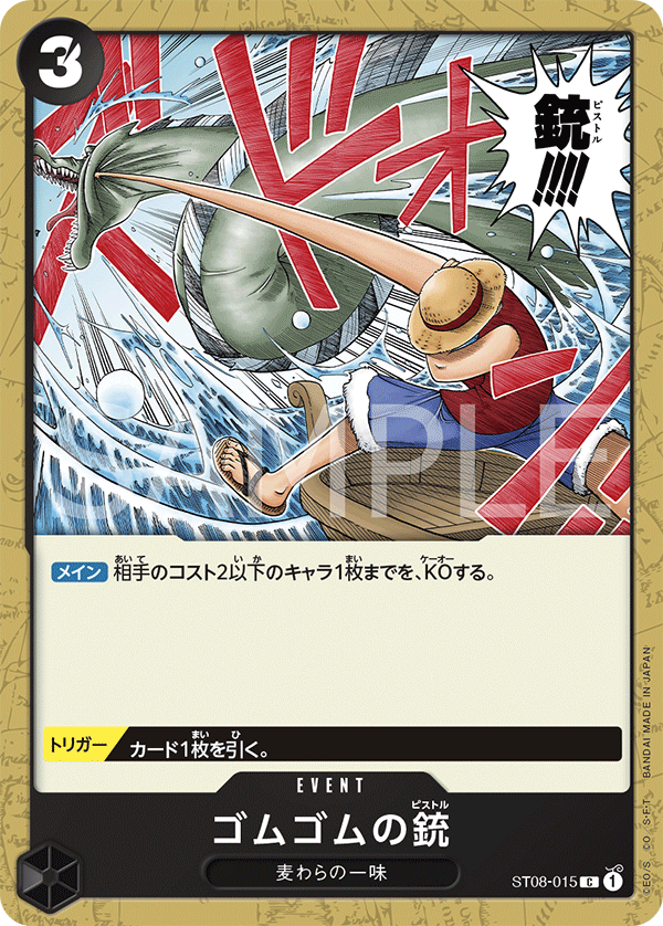 Gum-Gum Pistol, STARTER DECK: Monkey D. Luffy #015