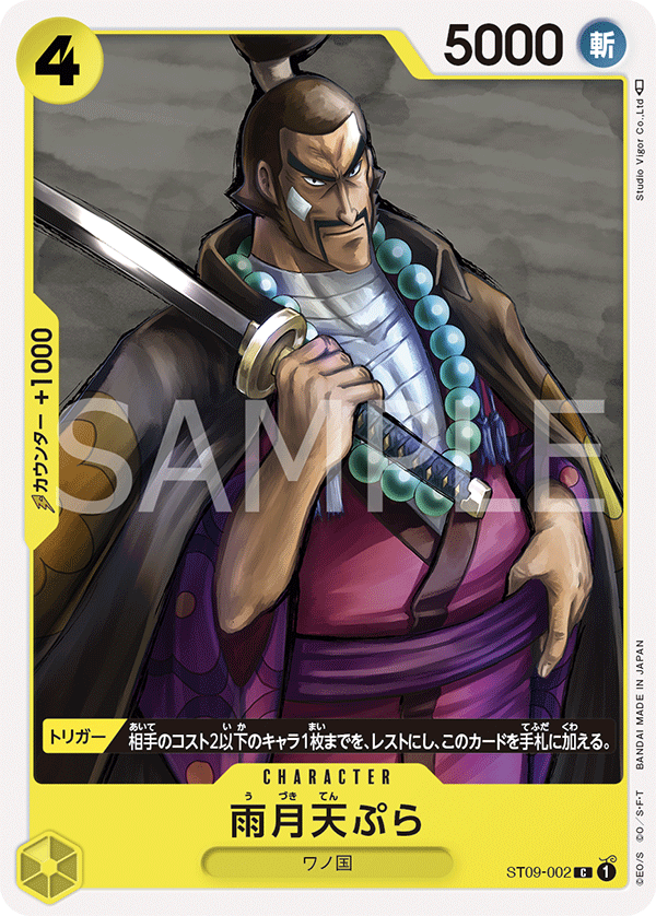 Uzuki Tempura, STARTER DECK: Yamato #002
