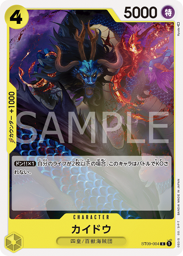 Kaido, STARTER DECK: Yamato #004
