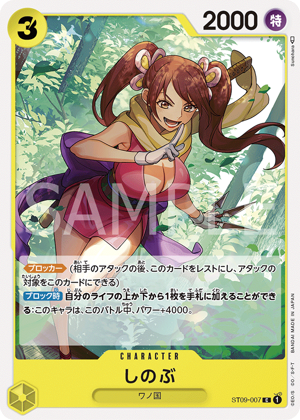 Shinobu, STARTER DECK: Yamato #007