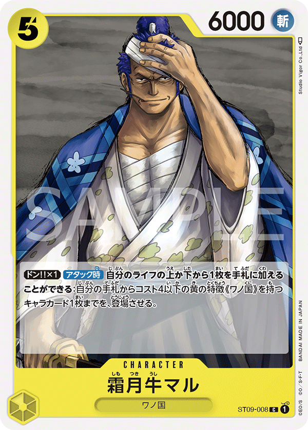 Shimotsuki Ushimaru, STARTER DECK: Yamato #008