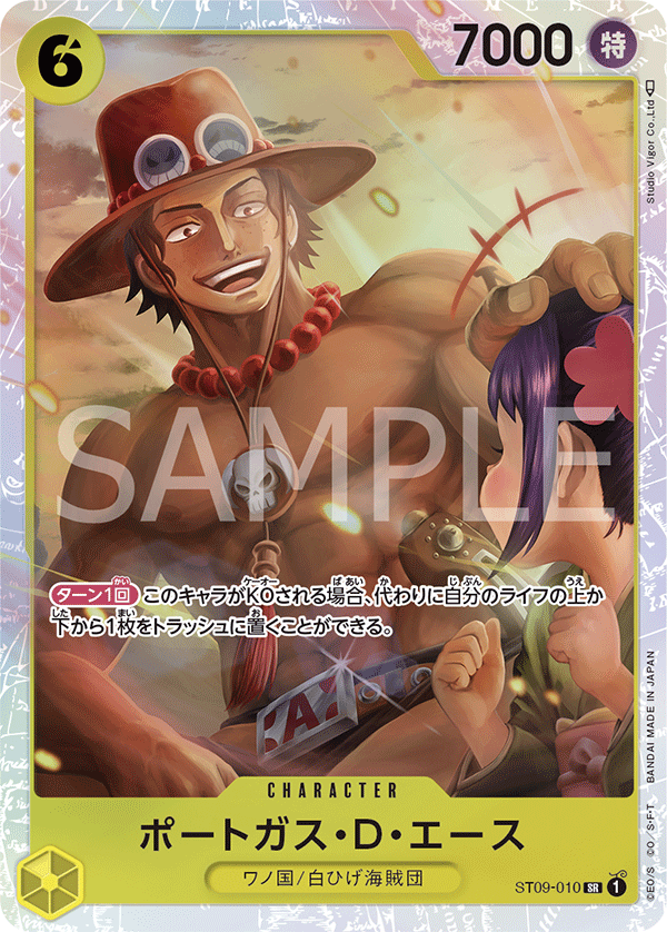 Portgas.D.Ace, STARTER DECK: Yamato #010