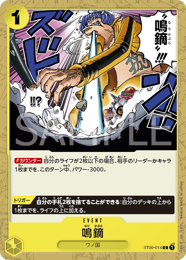 Narikabura Arrow, STARTER DECK: Yamato #014