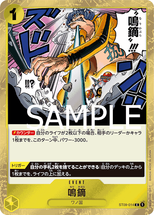 Narikabura Arrow, STARTER DECK: Yamato #014
