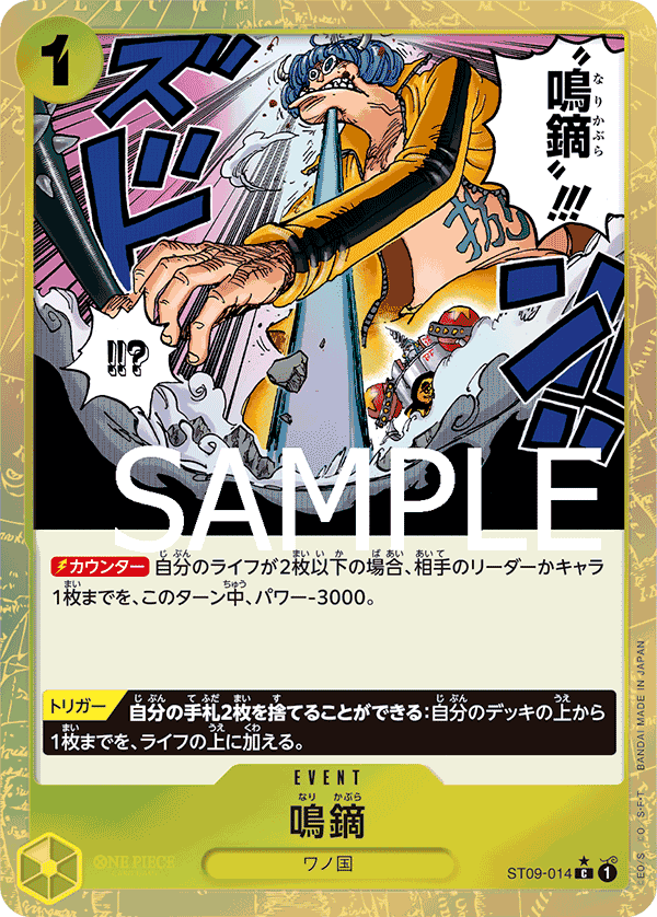 Narikabura Arrow, STARTER DECK: Yamato #014