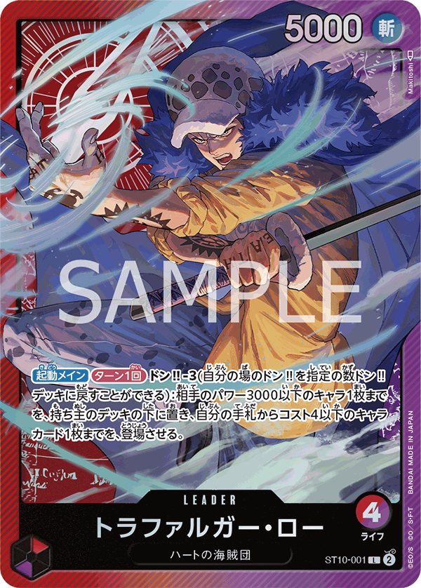 Trafalgar Law, ULTRA DECK: The Three Captains #001