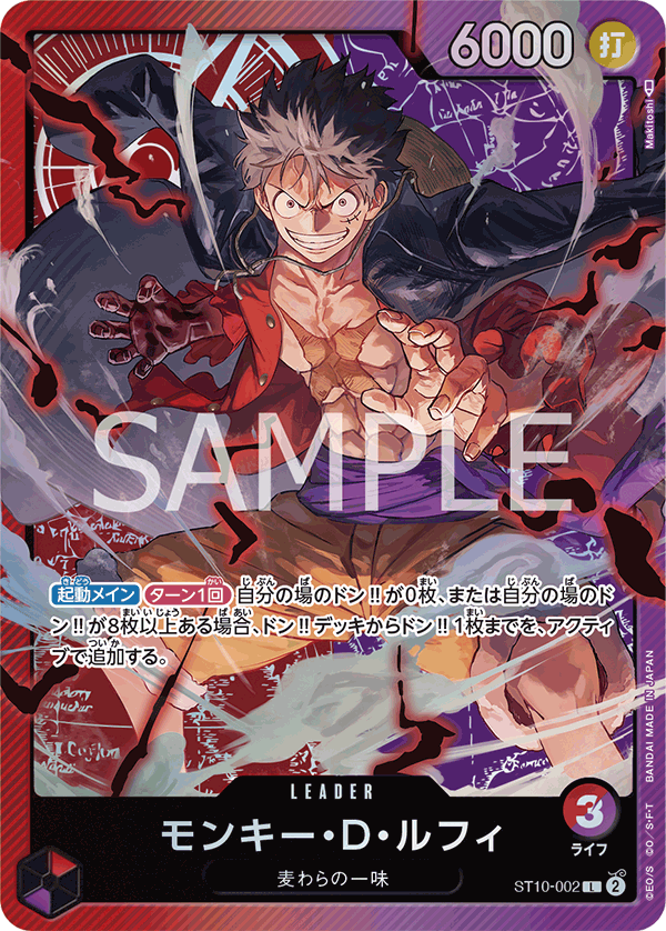 Monkey.D.Luffy, ULTRA DECK: The Three Captains #002