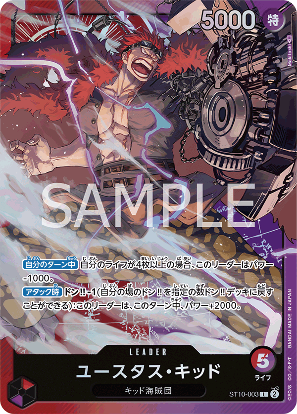 Eustass"Captain"Kid, ULTRA DECK: The Three Captains #003