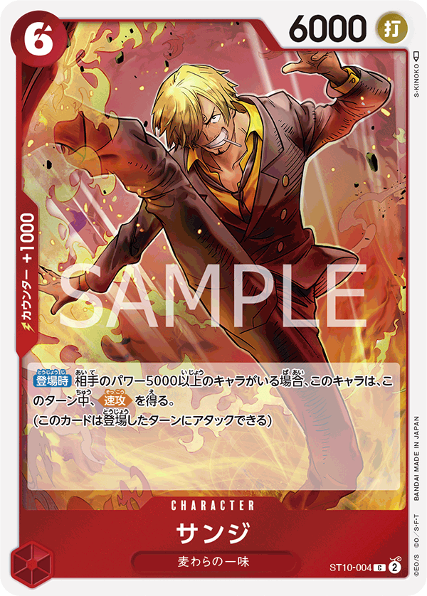 Sanji, ULTRA DECK: The Three Captains #004