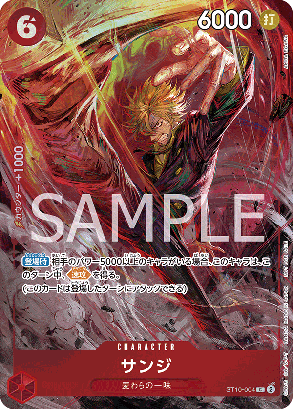 Sanji, ULTRA DECK: The Three Captains #004