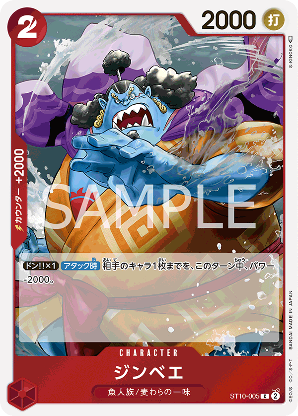 Jinbe, ULTRA DECK: The Three Captains #005