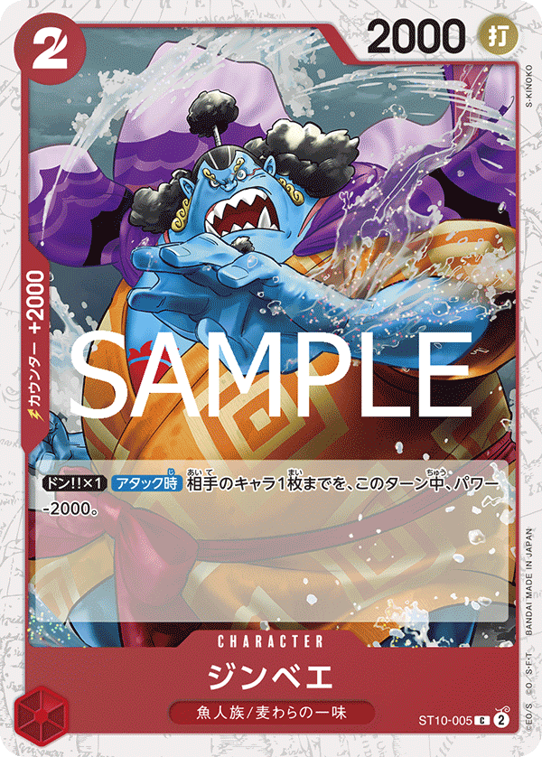 Jinbe, ULTRA DECK: The Three Captains #005