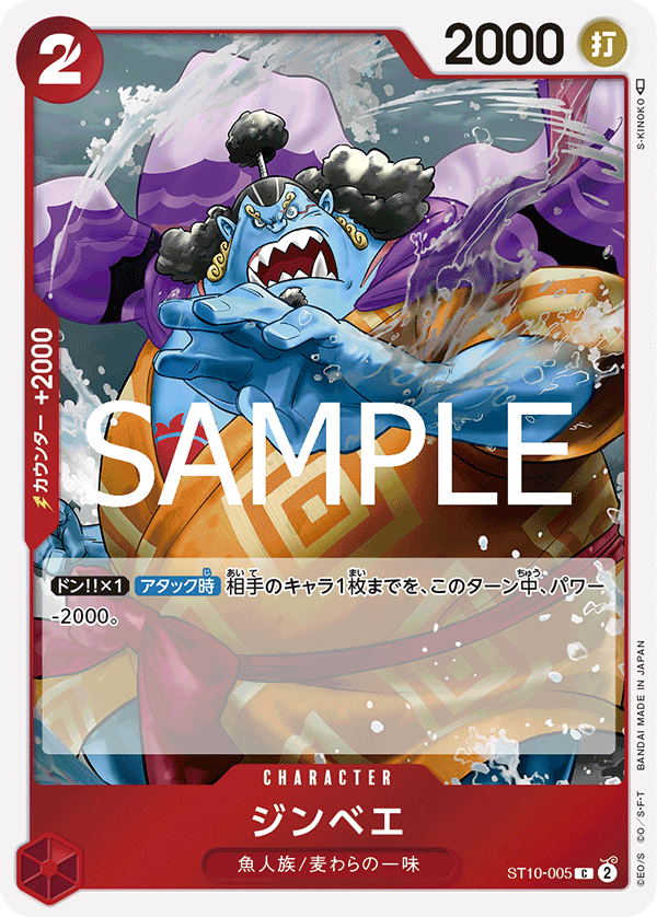 Jinbe, ULTRA DECK: The Three Captains #005