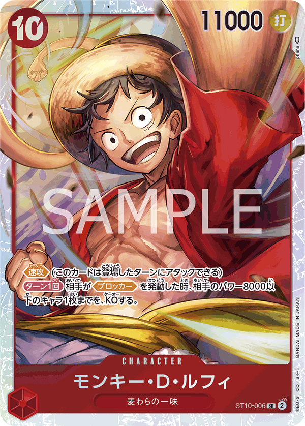 Monkey.D.Luffy, ULTRA DECK: The Three Captains #006