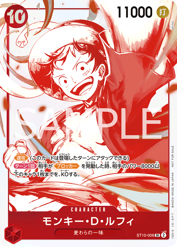 Monkey.D.Luffy, ULTRA DECK: The Three Captains #006