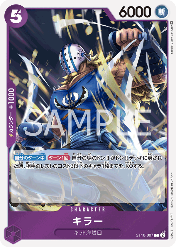 Killer, ULTRA DECK: The Three Captains #007