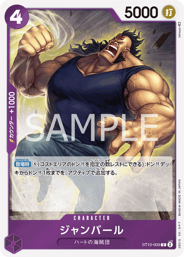 Jean Bart, ULTRA DECK: The Three Captains #009