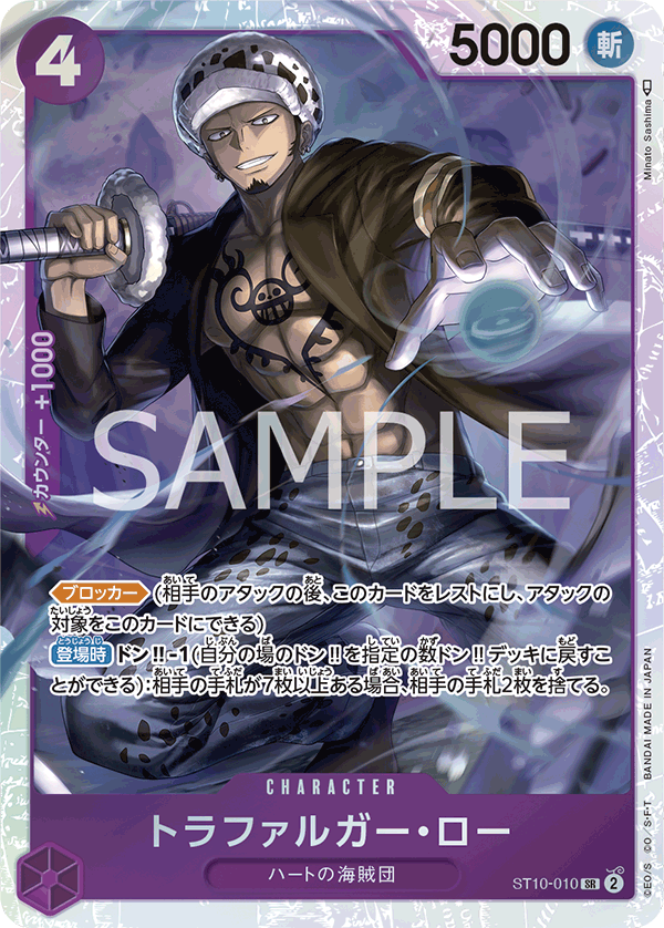 Trafalgar Law, ULTRA DECK: The Three Captains #010