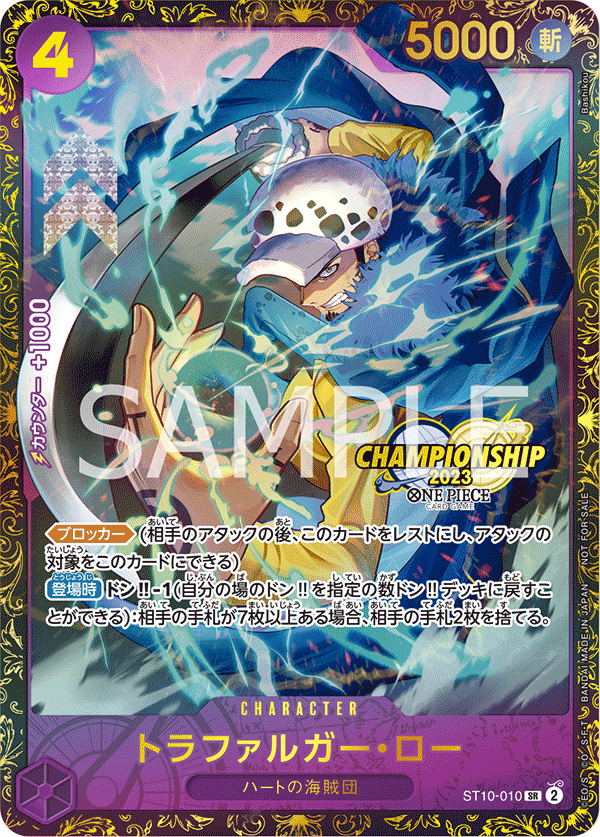 Trafalgar Law, ULTRA DECK: The Three Captains #010