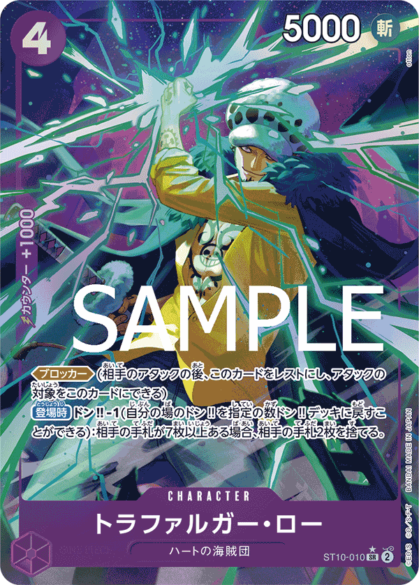 Trafalgar Law, ULTRA DECK: The Three Captains #010
