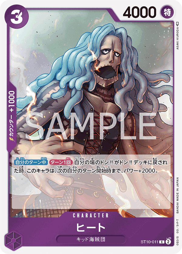 Heat, ULTRA DECK: The Three Captains #011