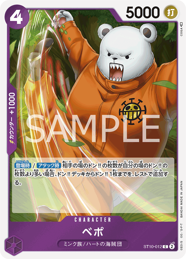 Bepo, ULTRA DECK: The Three Captains #012