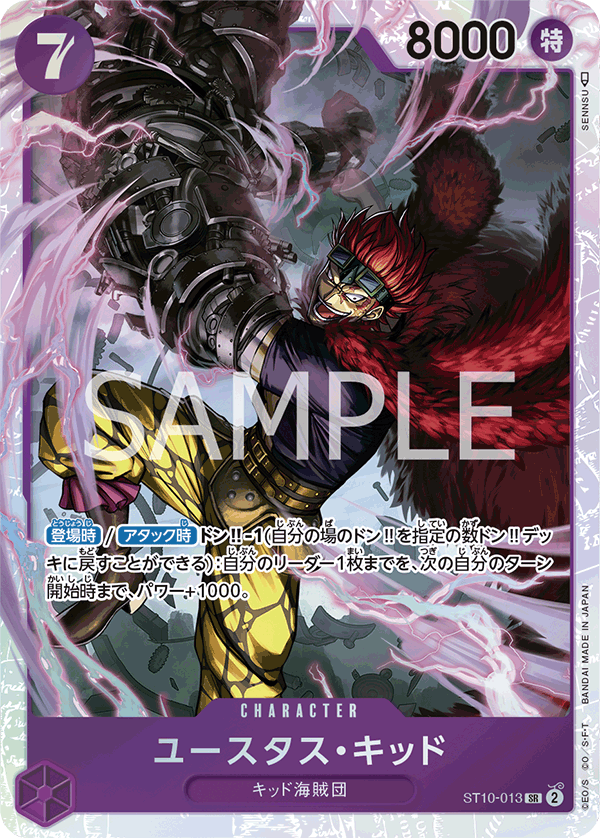 Eustass"Captain"Kid, ULTRA DECK: The Three Captains #013