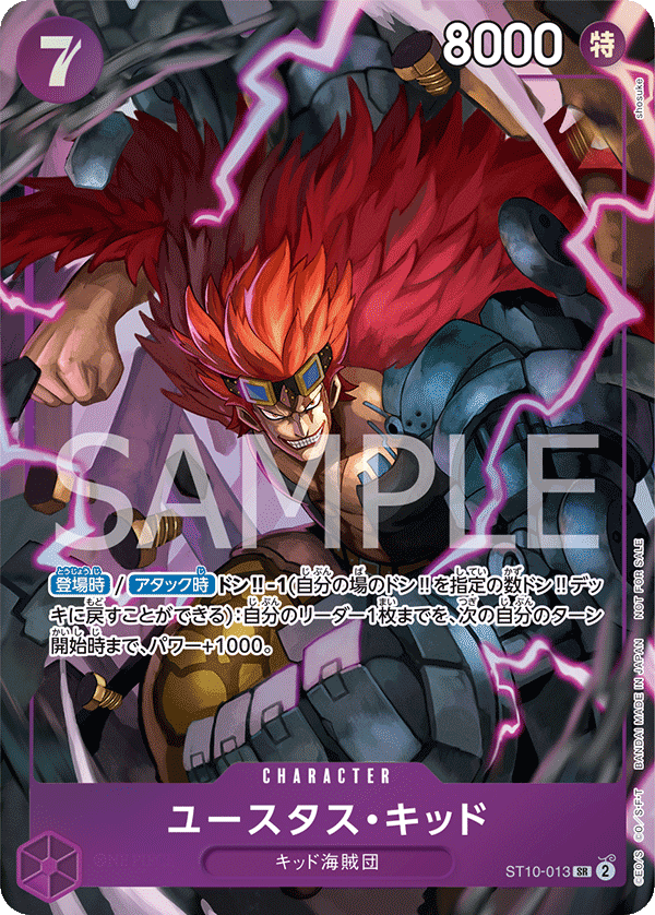 Eustass"Captain"Kid, ULTRA DECK: The Three Captains #013